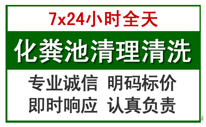 宜昌化粪池清理