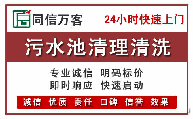 宜昌污水池清理